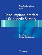 مفصل ایمپلنت استخوان در جراحی ارتوپدی – علوم پایه تا کاربرد های بالینیBone-Implant Interface in Orthopedic Surgery