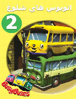 اتوبوس های شلوغ 2Busy Buses 2