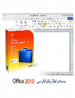 منوی فارسی برای آفیسFarsi Menu for Office 2010 32 & 64 bit