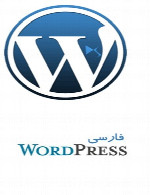 وردپرس فارسیWordPress 4.6.1 Farsi Support