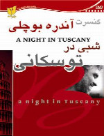 شبی در توسکانی - آندره بوچلیA Night in Tuscany - Andrea Bocelli