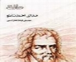 احمد شاملو - آلبوم حافظAhmad Shamlou