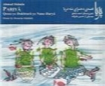 احمد شاملو - آلبوم قصه دخترای ننه دریاAhmad Shamlou