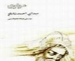 احمد شاملو - آلبوم مولویAhmad Shamlou
