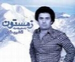 افشین مقدم  - آلبوم زمستونAfshin Moghadam
