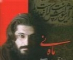 امیر حسین مدرس - آلبوم ماه نیAmir Hossein Modares