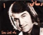 امیر رسائی - آلبوم یاد اون روزا ۱Amir Rasaei
