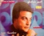 امیر شاملو - آلبوم نماز عشقAmir Shamloo