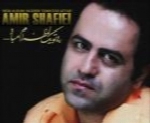 امیر شفیعی - آلبوم بی تو یک لحظه ام مبادAmir Shafiei