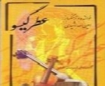 امین الله رشیدی - آلبوم عطر گیسوAminallah Rashidi