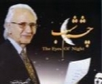 امین الله رشیدی - آلبوم چشم شبAminallah Rashidi