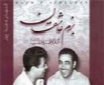 اکبر گلپایگانی - آلبوم بزم عاشقانAkbar Golpayegani