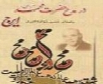 ایرج - آلبوم در مدح حضرت محمدIraj