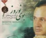 ایرج بسطامی - آلبوم بوی نوروزIraj Bastami