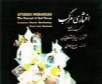 ایرج بسطامی - آلبوم افشاری مرکبIraj Bastami