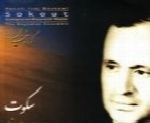 ایرج بسطامی - آلبوم سکوتIraj Bastami