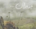 بامداد فلاحتی - آلبوم باز بارانBamdad Falahati