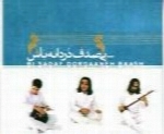 بامداد فلاحتی - آلبوم بی صدف دردانه باشBamdad Falahati