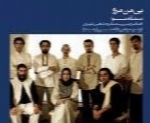 بامداد فلاحتی - آلبوم بی من مروBamdad Falahati