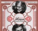 جلال ذوالفنون - آلبوم سیم آخرJalal Zolfonoon