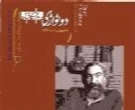 پرویز مشکاتیان - آلبوم دو نوازیParviz Meshkatian