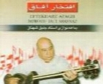 جلیل شهناز - آلبوم افتخار آفاقJalil Shahnaz