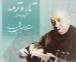 جلیل شهناز - آلبوم تار و ترمهJalil Shahnaz