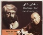 جلیل شهناز - آلبوم دفتر تارJalil Shahnaz