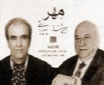 جلیل شهناز - آلبوم مهرJalil Shahnaz