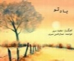 جمال الدین منبری - آلبوم تک ترانه هاJamaleddin Menbari