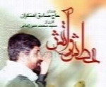 حاج صادق آهنگران - آلبوم عطش و آتشSadegh Ahangaran