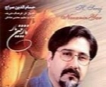 حسام الدین سراج - آلبوم نازنین یارHesam Eddin Seraj