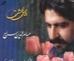 حسام الدین سراج - آلبوم بوی بهشتHesam Eddin Seraj