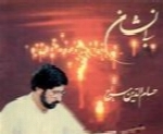 حسام الدین سراج - آلبوم بی نشانHesam Eddin Seraj