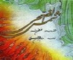 حسام الدین سراج - آلبوم شمس الضحیHesam Eddin Seraj