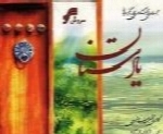 حسین بهروزی نیا - آلبوم یادستانHossein Behroozinia