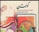 حسین بهروزی نیا - آلبوم کوهستانHossein Behroozinia