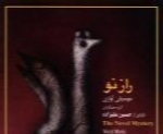 حسین علیزاده - آلبوم راز نو با گروه هم نوایانHossein Alizadeh