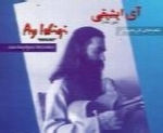 داود آزاد - آلبوم آی ایشیقیDavod Azad
