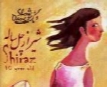 دنگ شو - آلبوم شیراز چل سالهDang Show