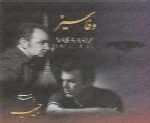 رحیم شهریاری - آلبوم وفاسیزRahim Shahriary