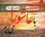 رسول نجفیان - آلبوم با عاشورا میگیرمRasoul Najafian