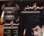 سعید خوانساری - آلبوم صحرای محشرSaied Khansari