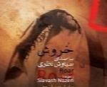 سیاوش ناظری - آلبوم خروشSiavash Nazeri