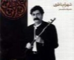 شهرام ناظری - آلبوم ساز نو آواز نوShahram Nazeri
