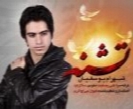 شهرام یوسفیان - آلبوم تک ترانه هاShahram Yousefian