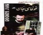 عبدالحسین مختاباد - آلبوم غوغای جانAbdolhossein Mokhtabad