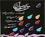 عبدالحسین مختاباد - آلبوم تمنای وصالAbdolhossein Mokhtabad