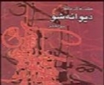 علی تفرشی - آلبوم دیوانه شوAli Tafreshi