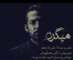 علی رادمهر - آلبوم میگرنAli Radmehr